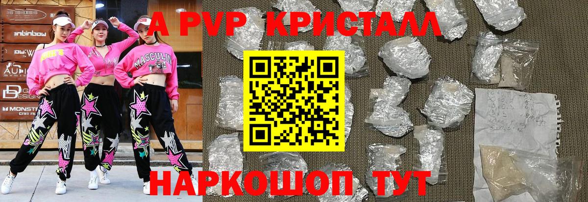 Альфа ПВП кристаллы  APVP Crystall  Сертолово  A-PVP СК  Вход с VPN 
