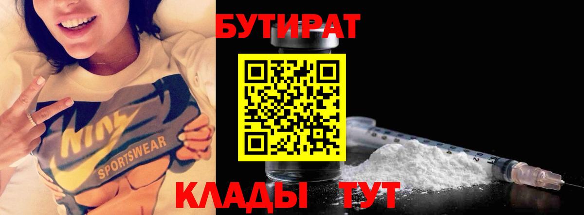 БУТИРАТ бутик Сертолово