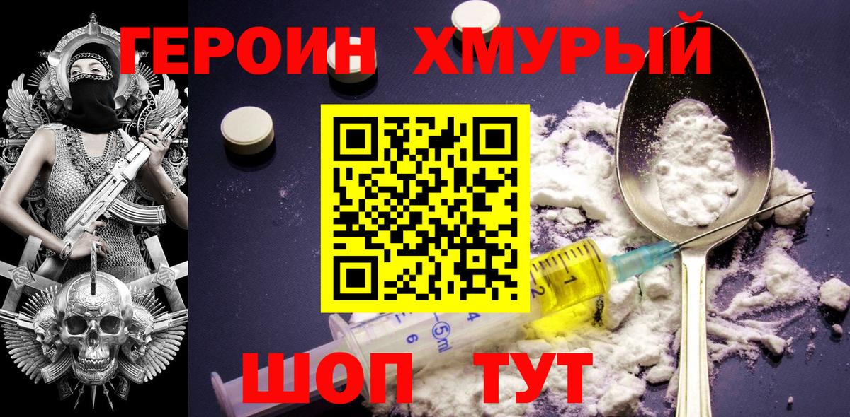Героин белый Сертолово