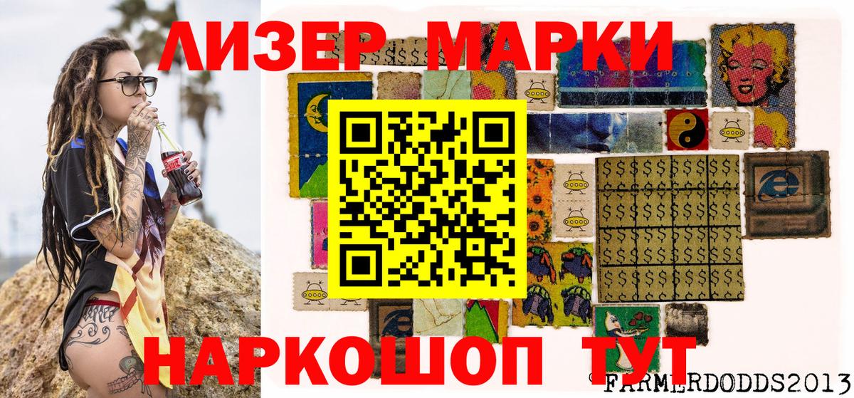 Наркотические марки 1,8мг  Наркотические марки 1,8мг  Сертолово  Вход с VPN 